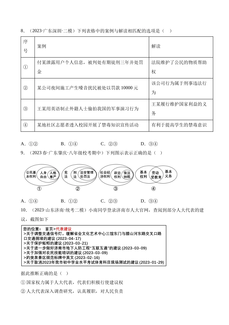 道德与法治01-2022-2023学年八年级道德与法治下学期期末冲关卷（答案版）_new.docx_第3页