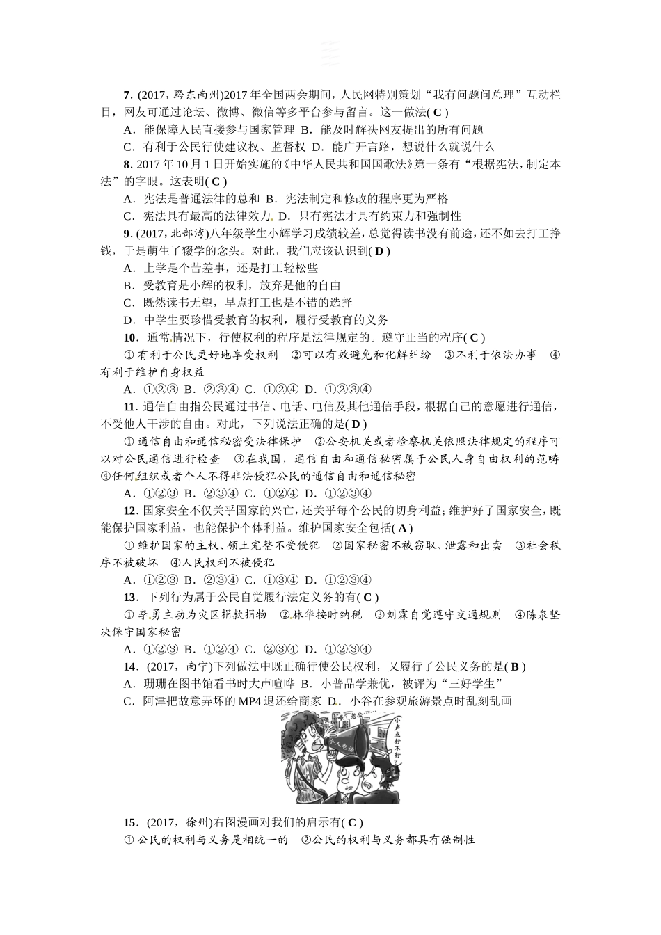 人教（部编2018版）八年级下册道德与法治期中测试题（答案版）.doc_第2页