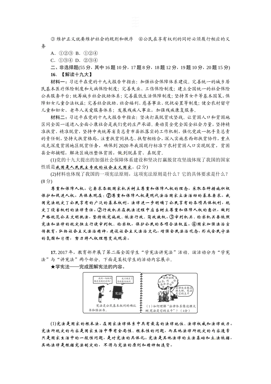 人教（部编2018版）八年级下册道德与法治期中测试题（答案版）.doc_第3页