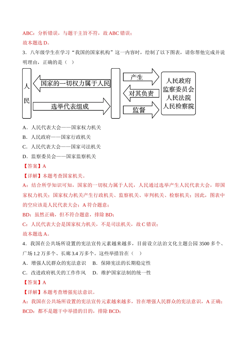 道德与法治02-2022-2023学年八年级道德与法治下学期期末冲关卷（解析版）_new.docx_第2页