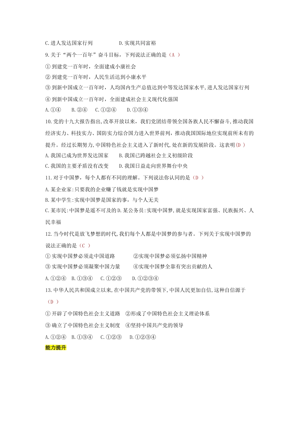 九上 道德与法治 第八课 中国人 中国梦 达标检测（教师版）.doc_第3页