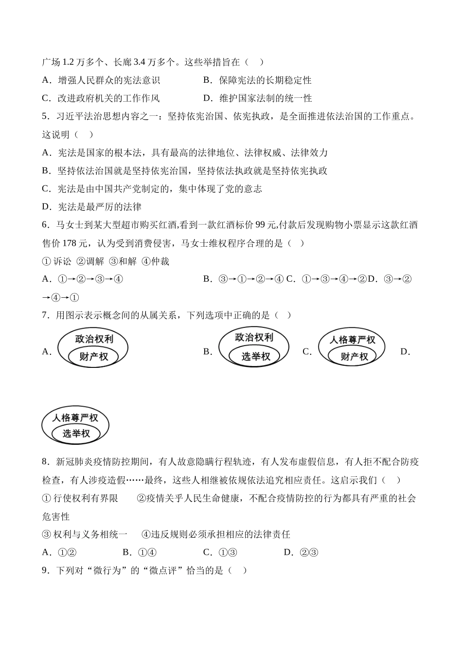 道德与法治02-2022-2023学年八年级道德与法治下学期期末冲关卷（答案版）_new.docx_第2页