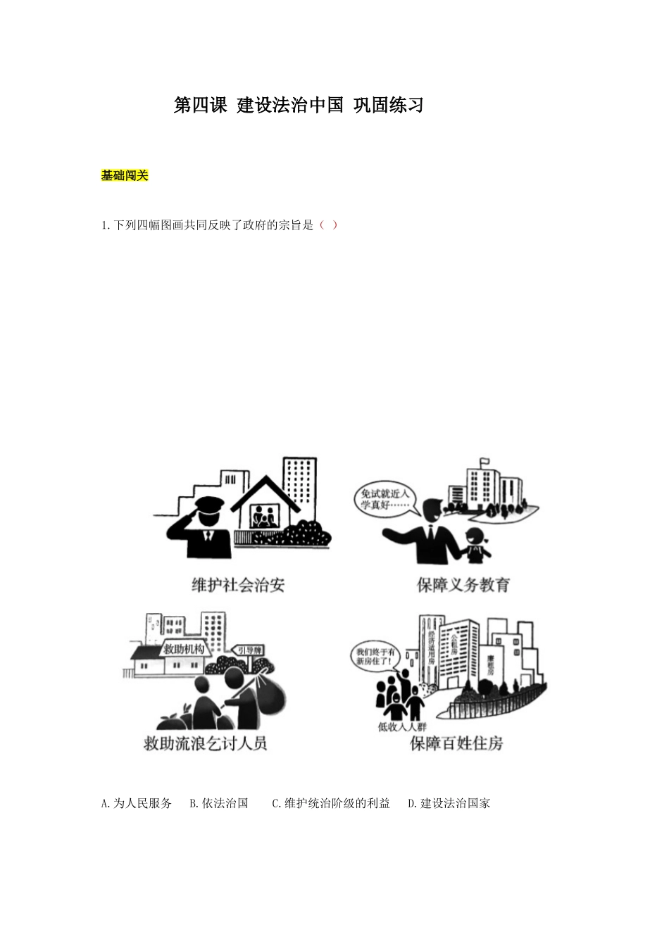 九上 道德与法治 第四课 建设法治中国 达标检测（学生版）.doc_第1页