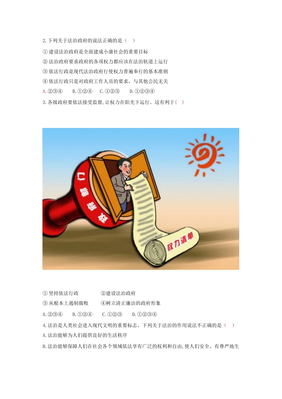 九上 道德与法治 第四课 建设法治中国 达标检测（学生版）.doc_第2页
