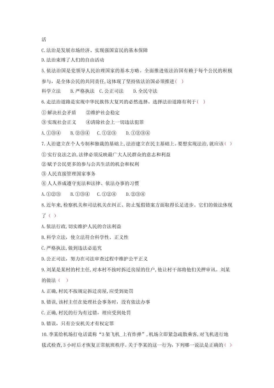 九上 道德与法治 第四课 建设法治中国 达标检测（学生版）.doc_第3页