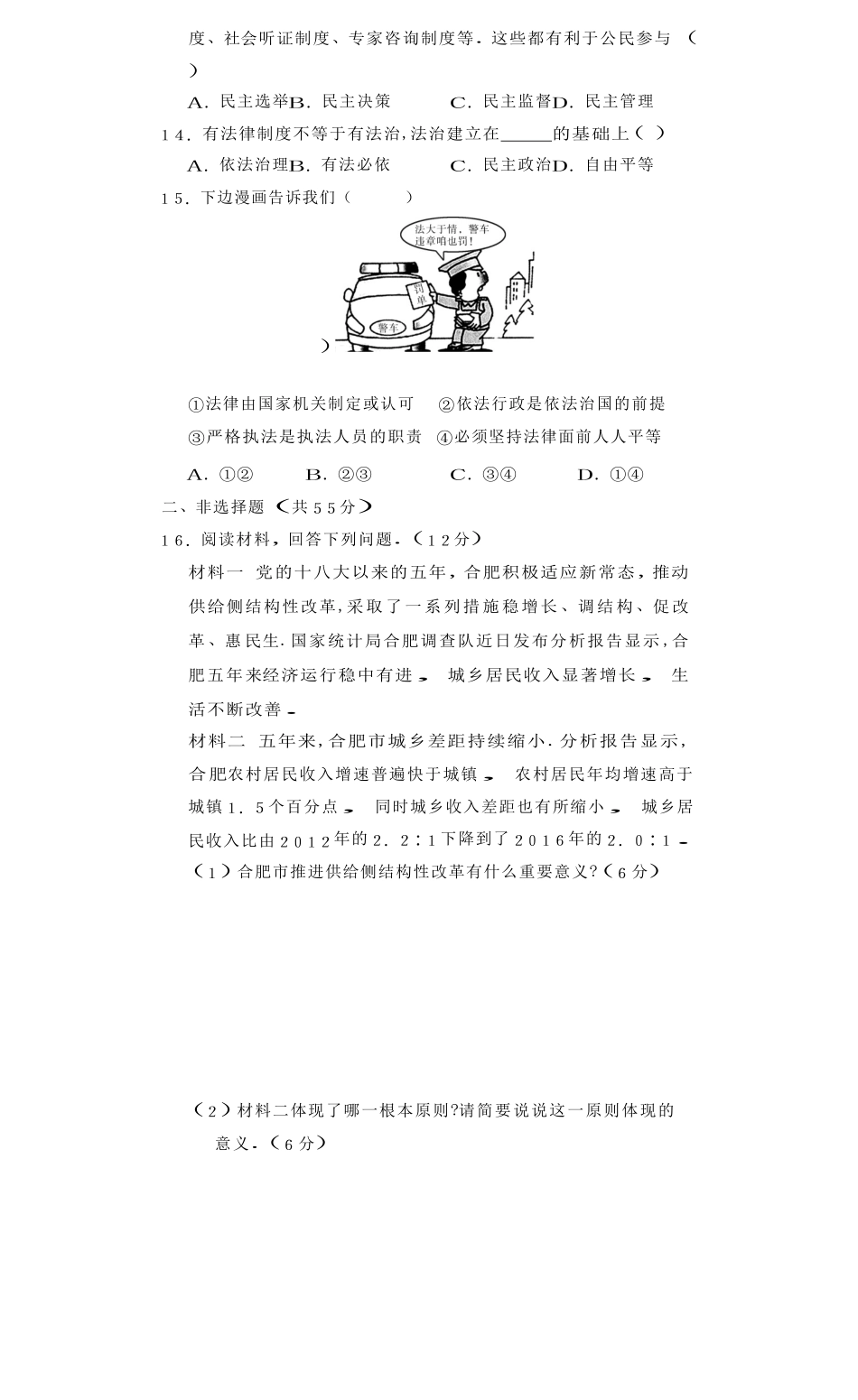部编人教版九年级道德与法治上册期中试题-02.doc_第3页