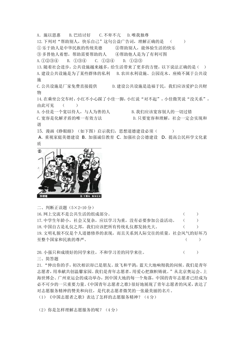 重庆垫江职中上学期八年级道德与法治第一次月考试卷.doc_第2页