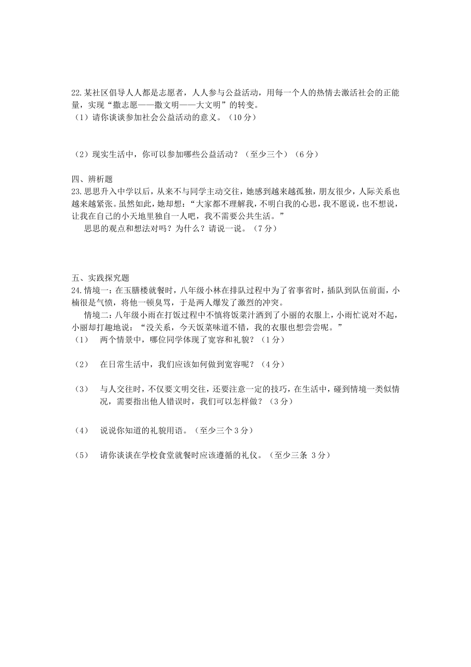重庆垫江职中上学期八年级道德与法治第一次月考试卷.doc_第3页