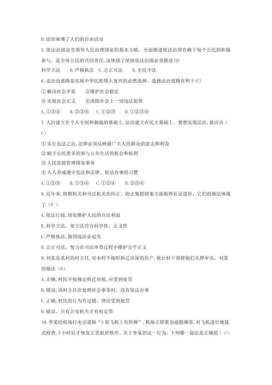 九上 道德与法治 第四课 建设法治中国 达标检测（教师版）.doc_第3页