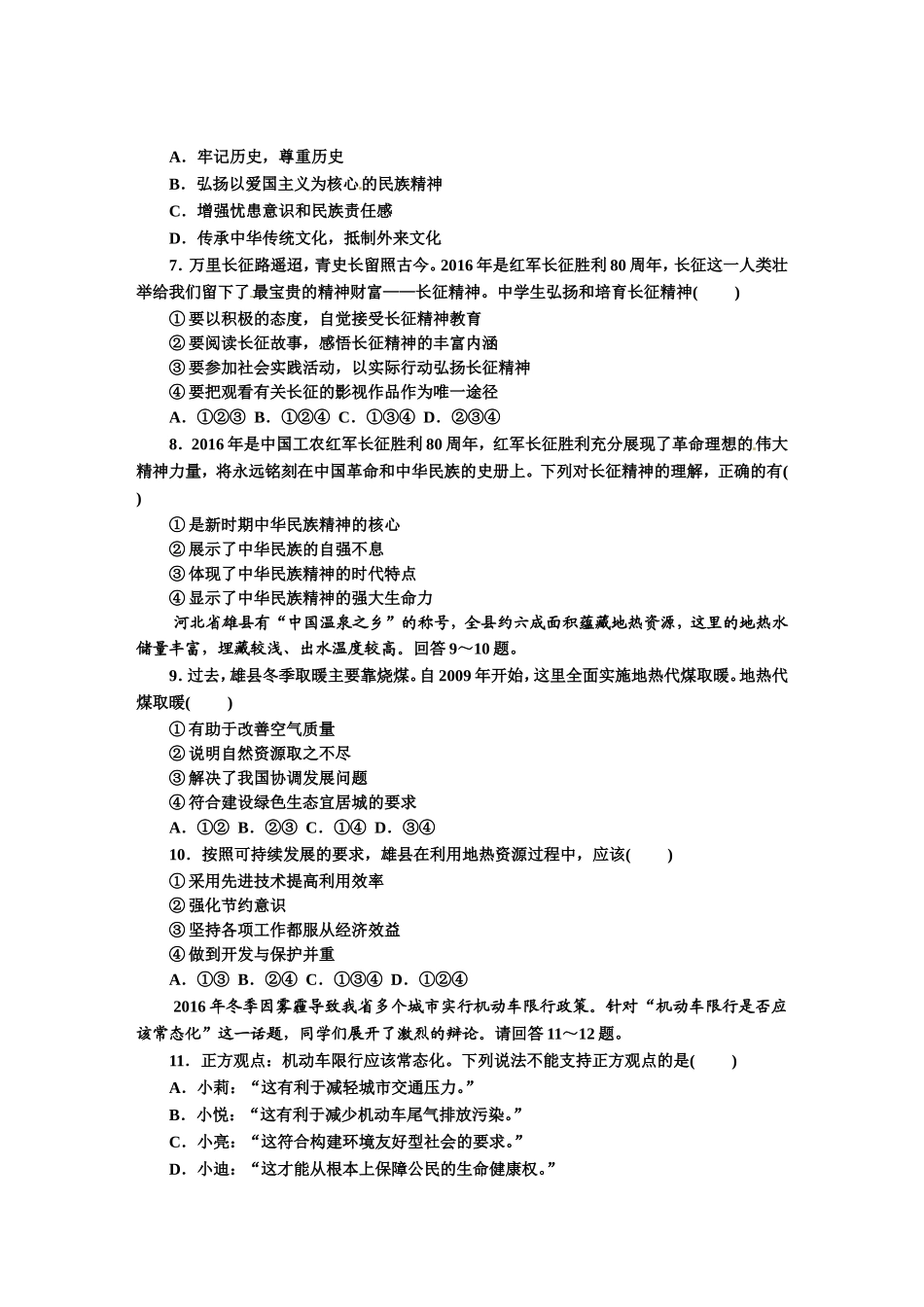 人教版九年级道德与法治上册（部编版）单元阶段提升：第三单元 文明与家园.doc_第2页