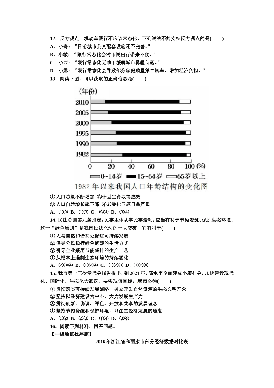 人教版九年级道德与法治上册（部编版）单元阶段提升：第三单元 文明与家园.doc_第3页