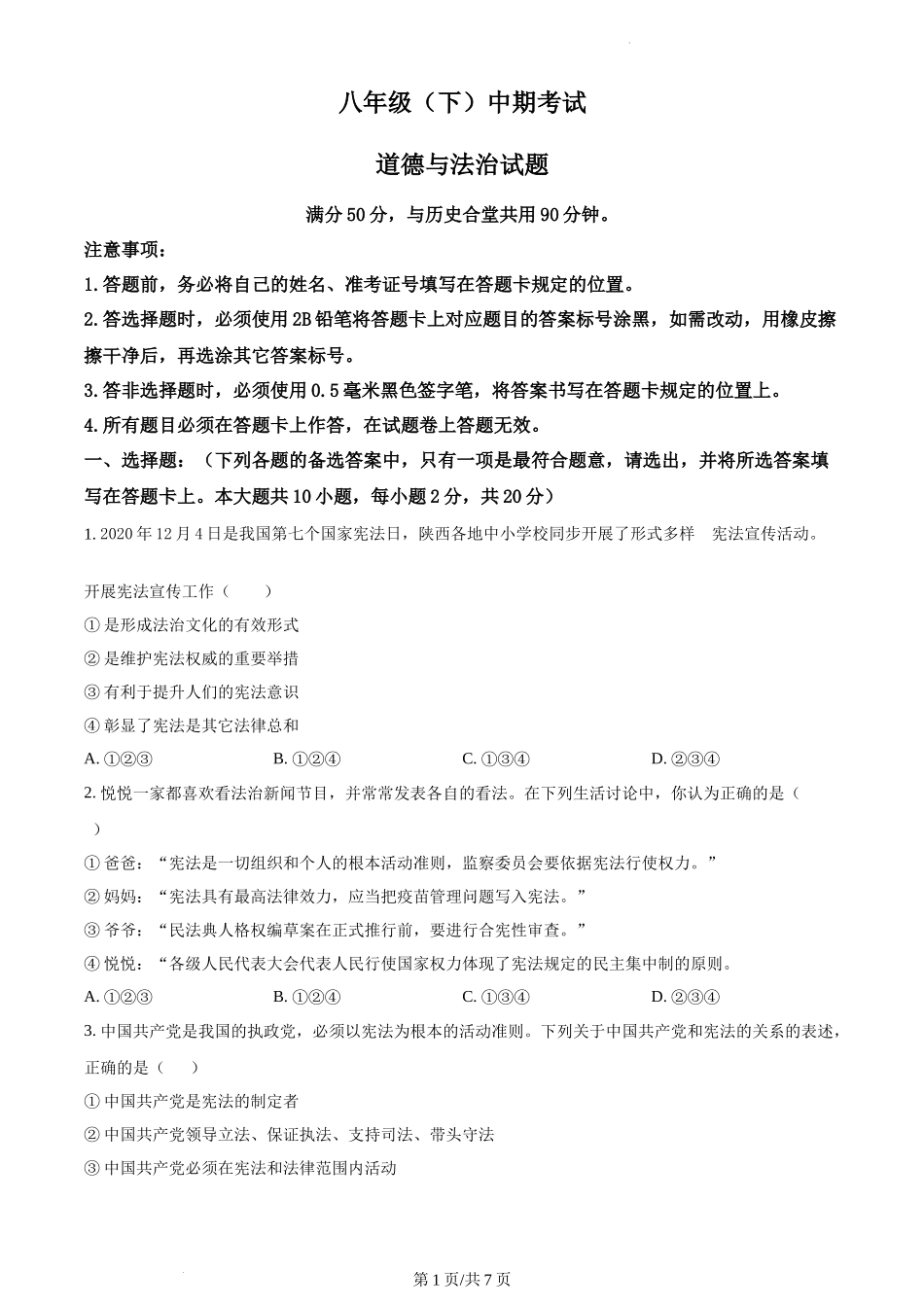 精品解析：重庆市梁平区南华初中教育集团2021-2022学年八年级下学期期中道德与法治试题（原卷版）.docx_第1页