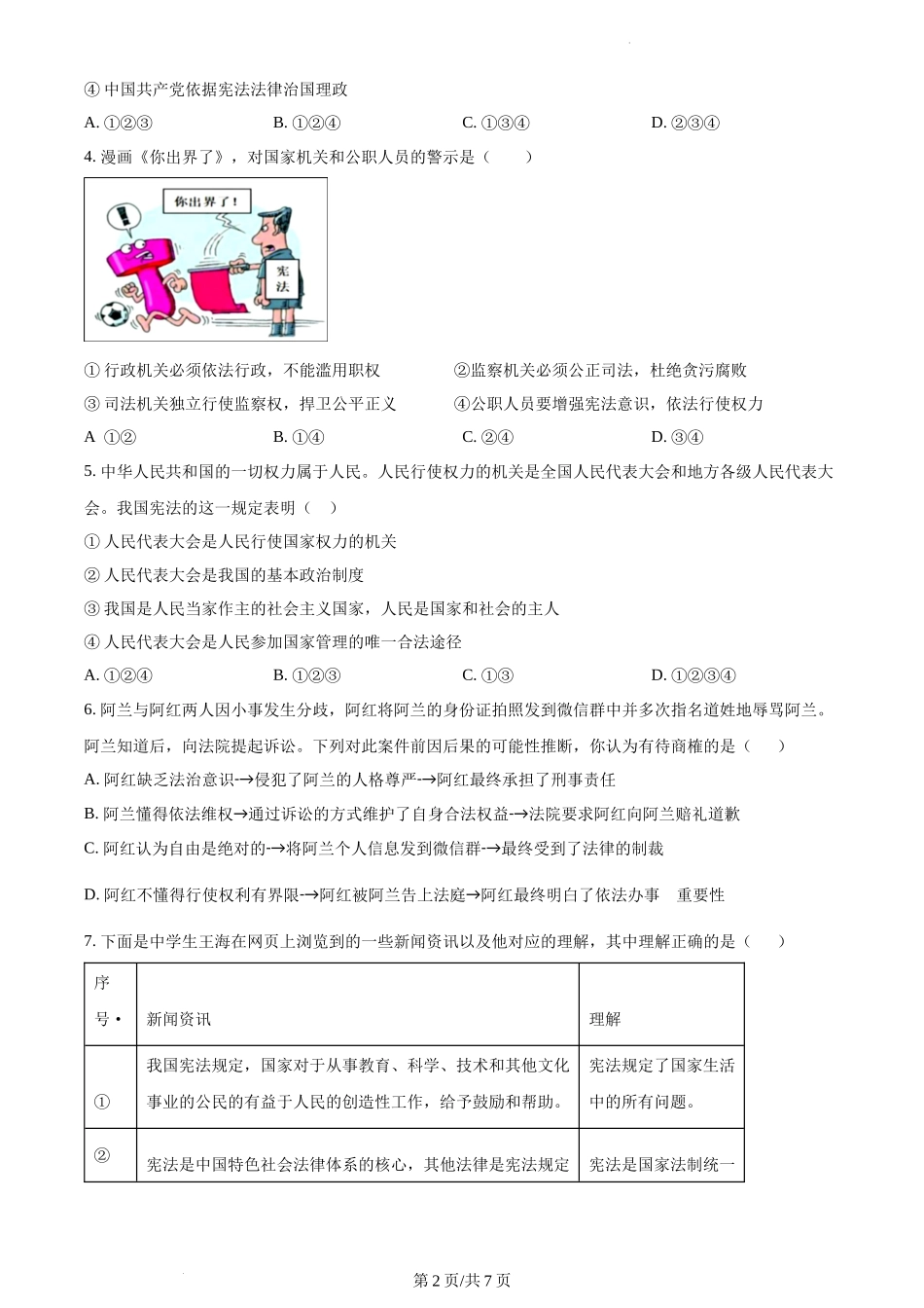 精品解析：重庆市梁平区南华初中教育集团2021-2022学年八年级下学期期中道德与法治试题（原卷版）.docx_第2页