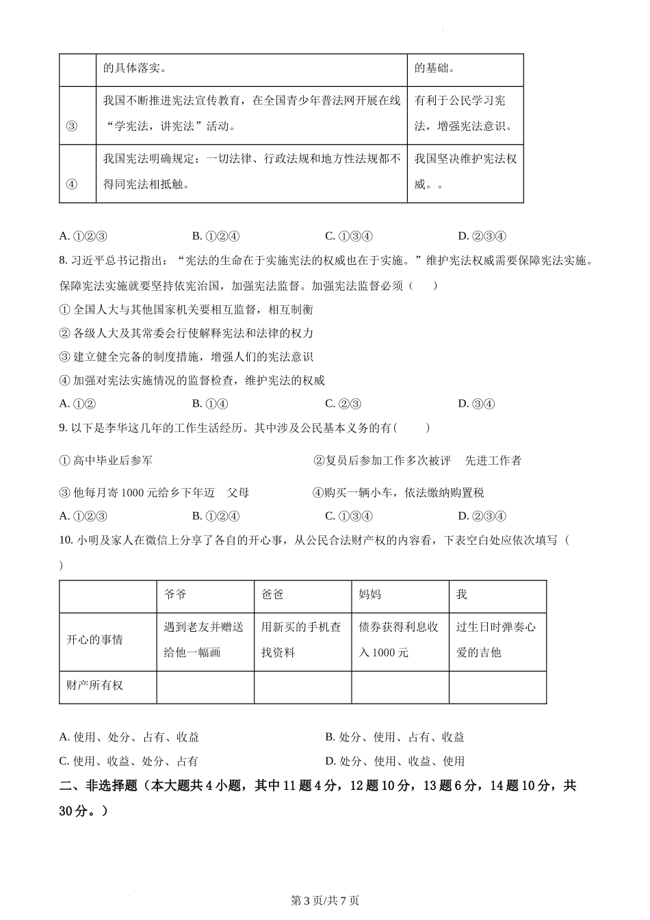 精品解析：重庆市梁平区南华初中教育集团2021-2022学年八年级下学期期中道德与法治试题（原卷版）.docx_第3页