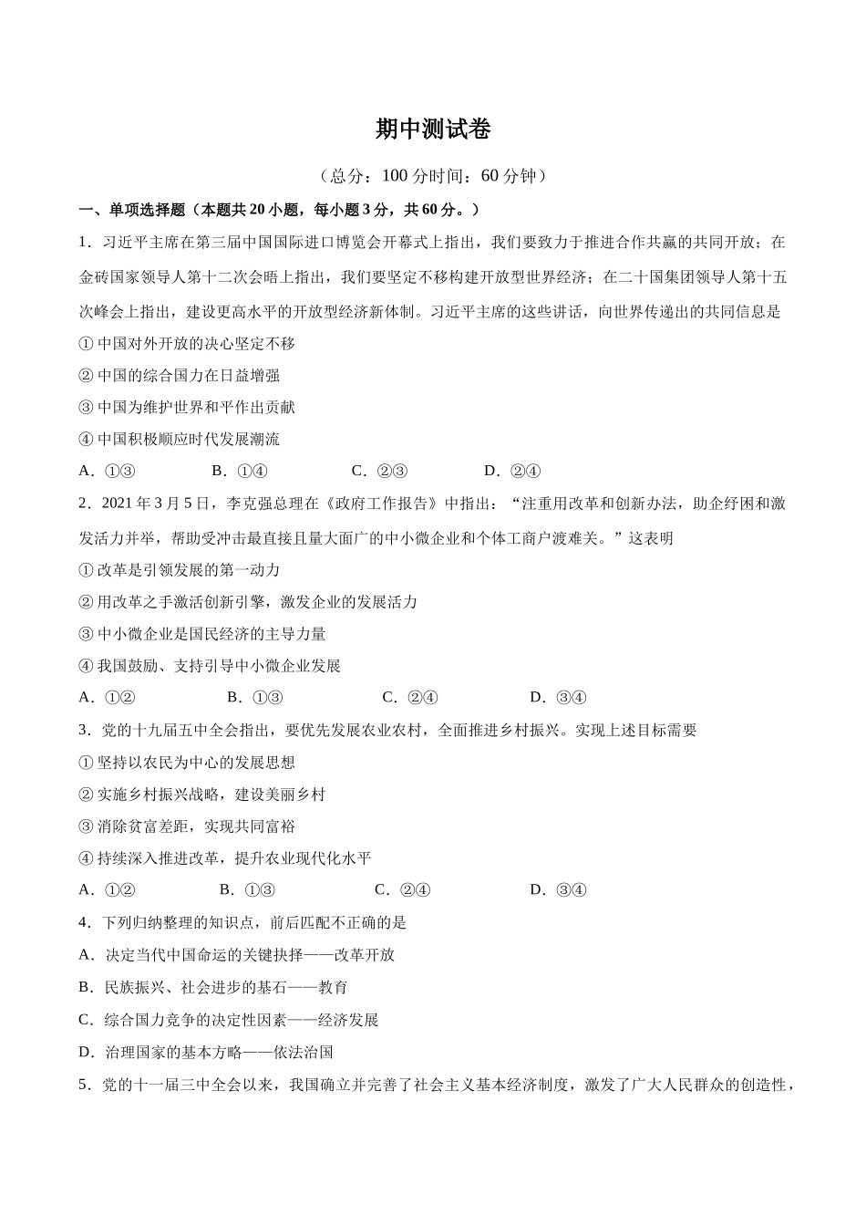 期中测试卷（原卷版）.docx_第1页