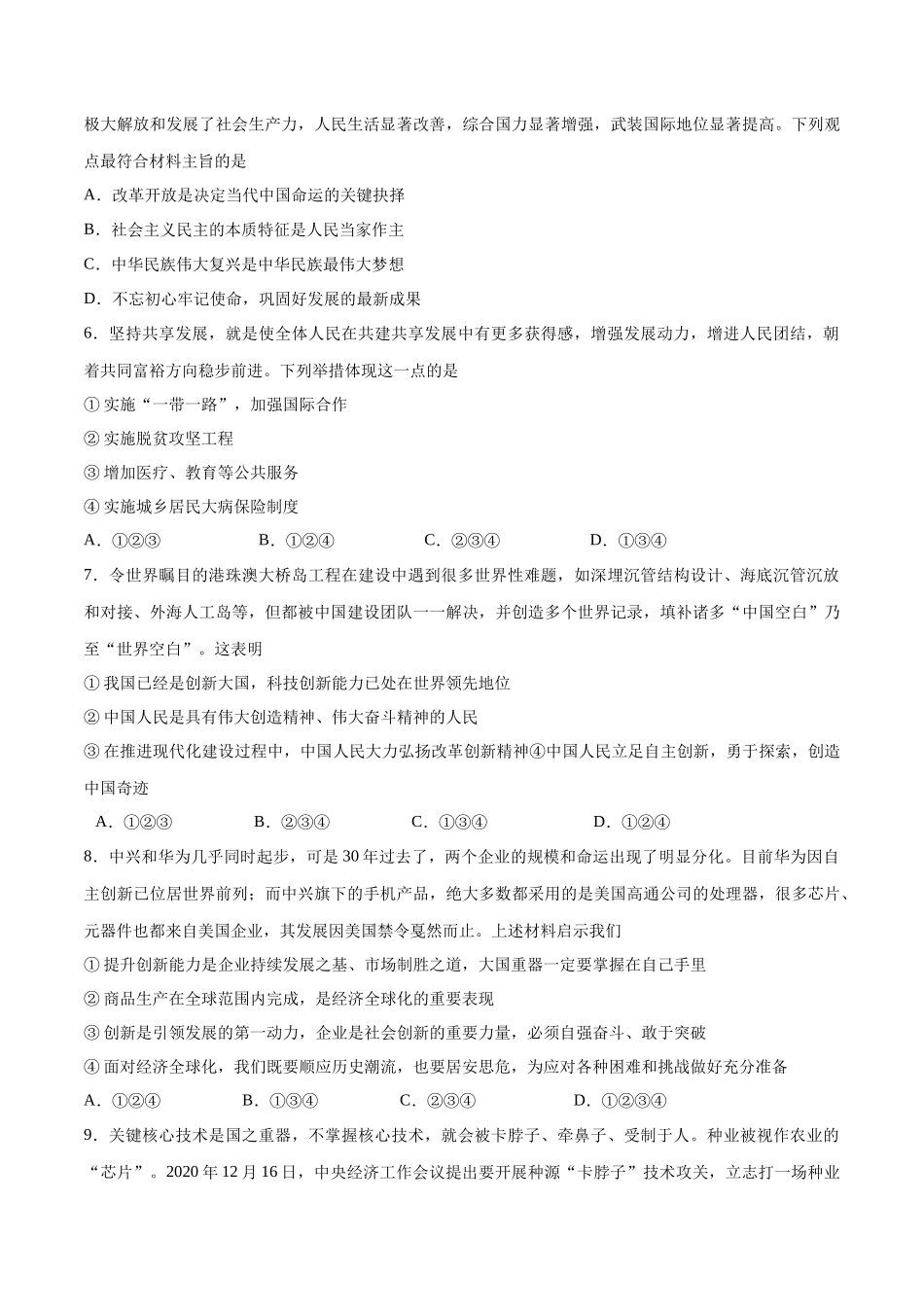 期中测试卷（原卷版）.docx_第2页