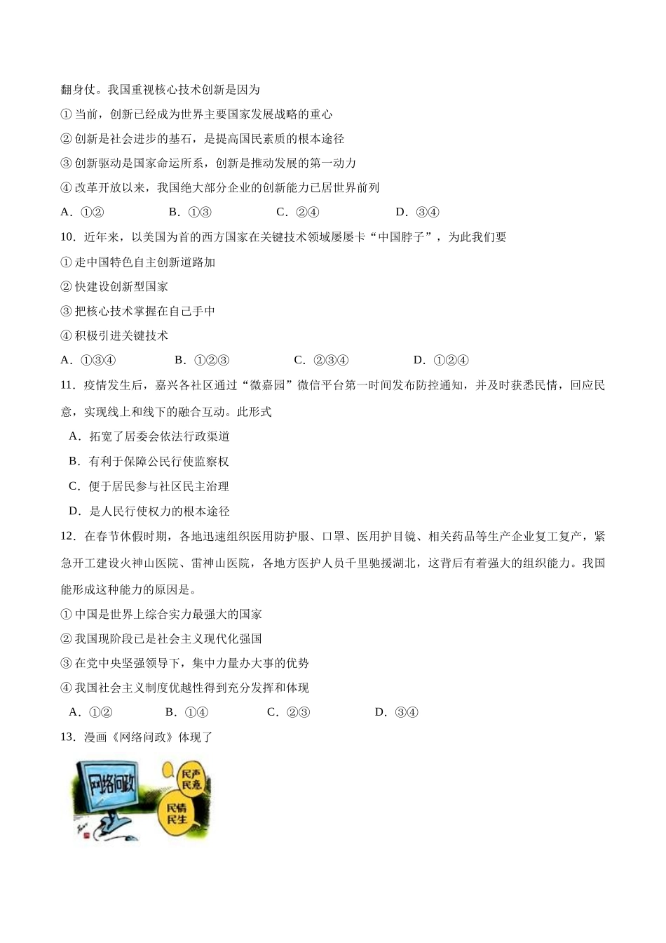期中测试卷（原卷版）.docx_第3页