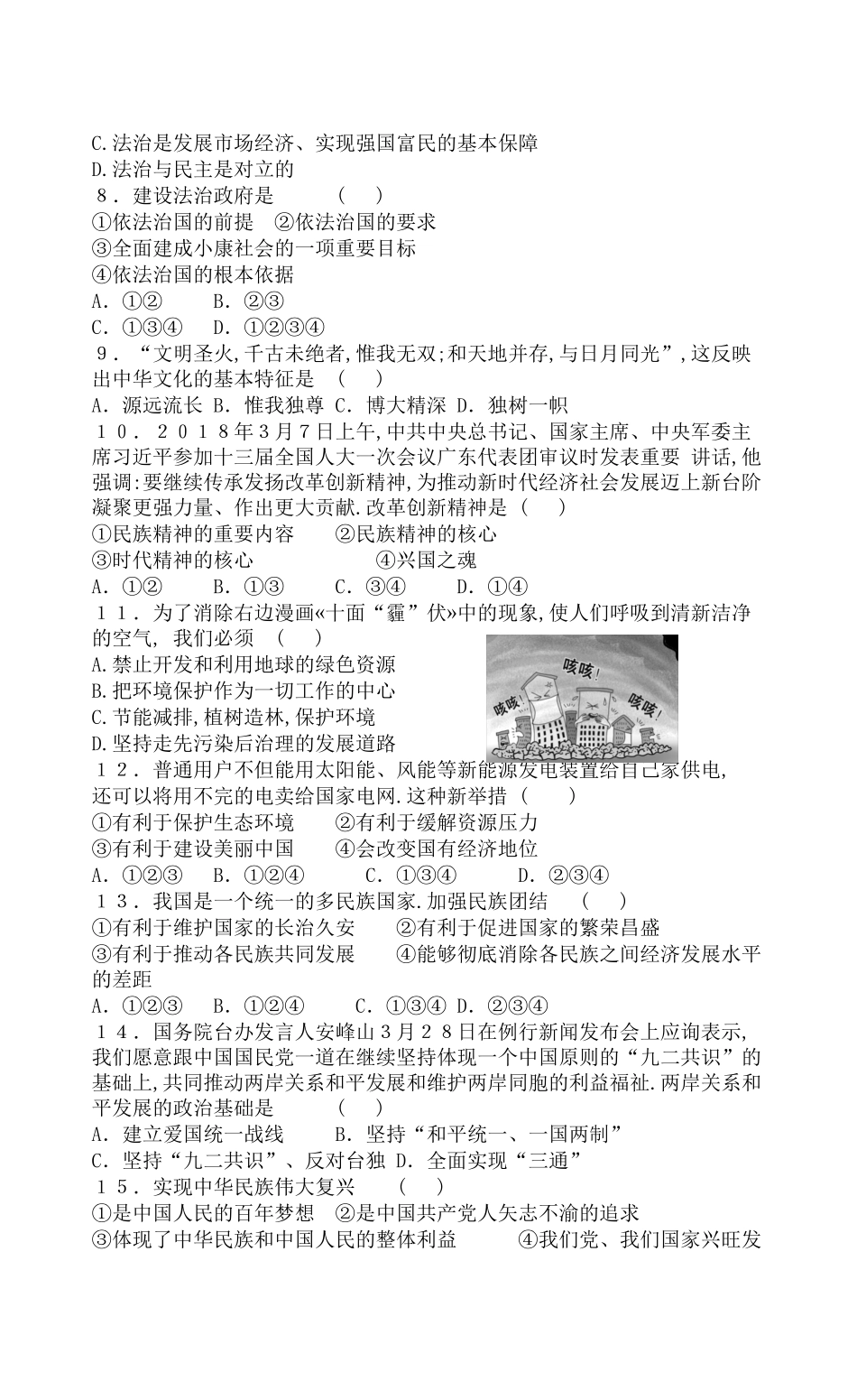 部编人教版九年级道德与法治上册期末试题-05.doc_第2页