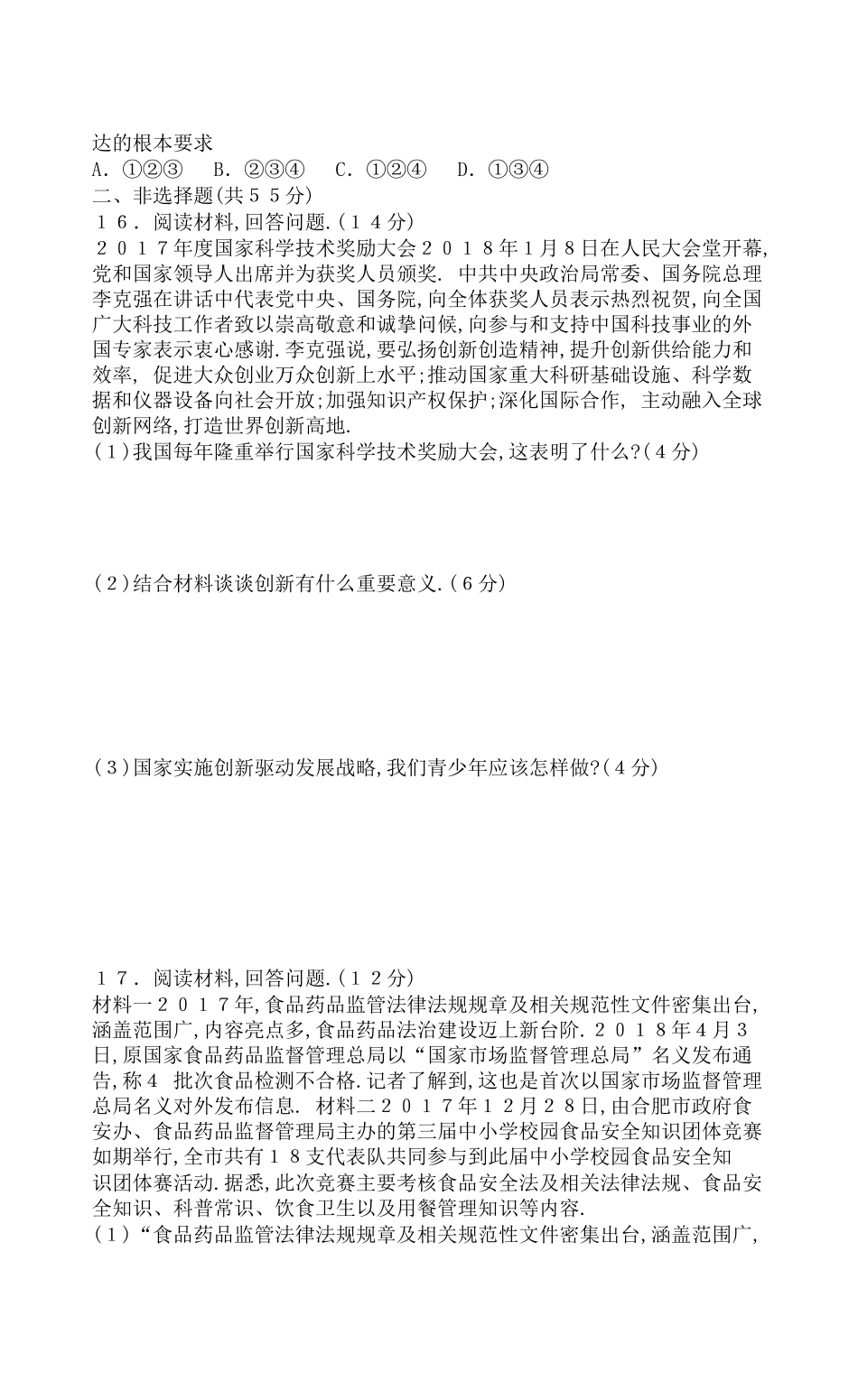 部编人教版九年级道德与法治上册期末试题-05.doc_第3页