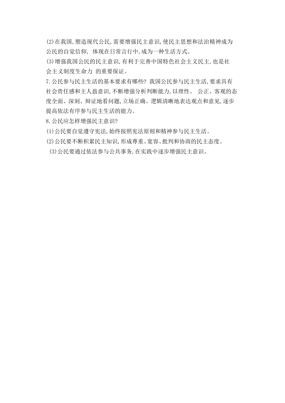 第2单元民主与法治第3课追求民主价值.doc_第2页