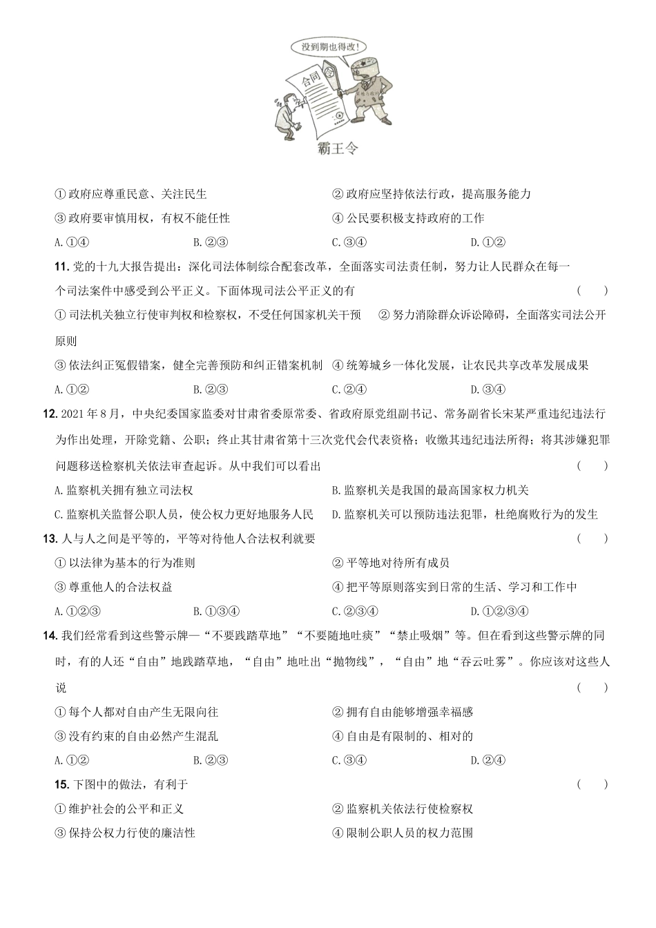 卷13期末考前强化测试题B卷-2021-2022学年八年级道德与法治下学期综合优化检测AB卷.docx_第3页