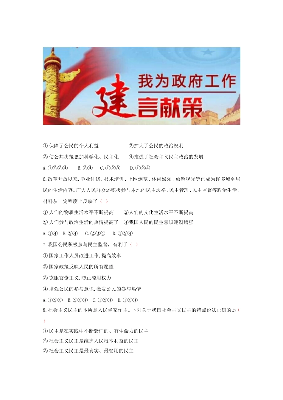 九上 道德与法治 第三课 追求民主价值 达标检测（学生版）.doc_第2页