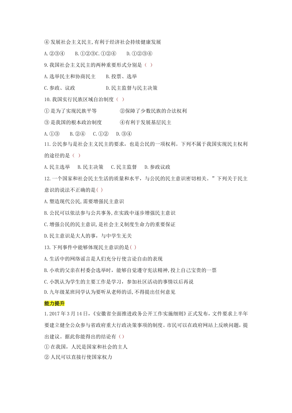九上 道德与法治 第三课 追求民主价值 达标检测（学生版）.doc_第3页