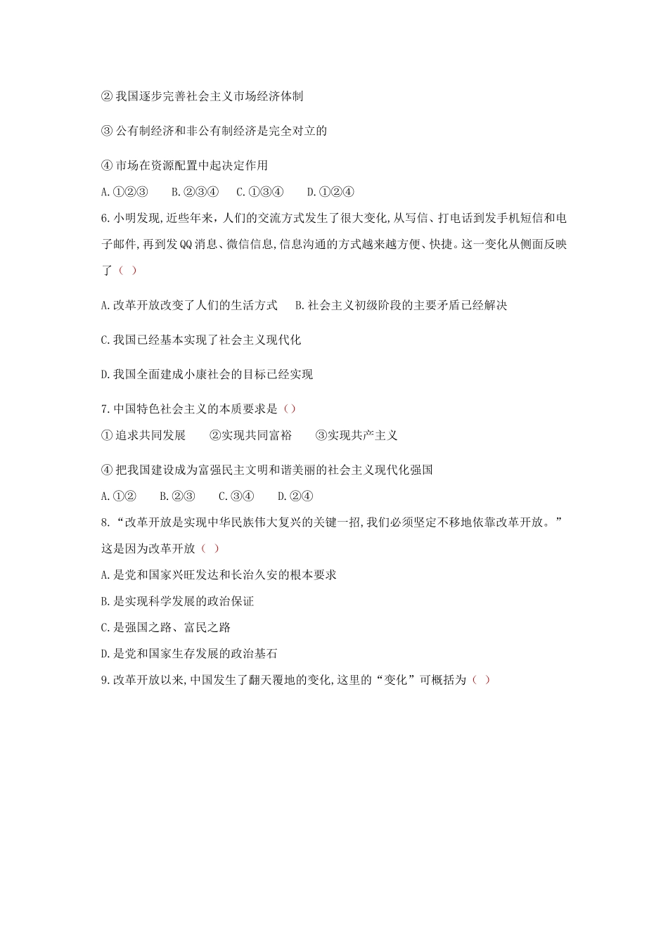 九上道德与法治 第一课 踏上强国之路 达标检测（学生版）.doc_第2页