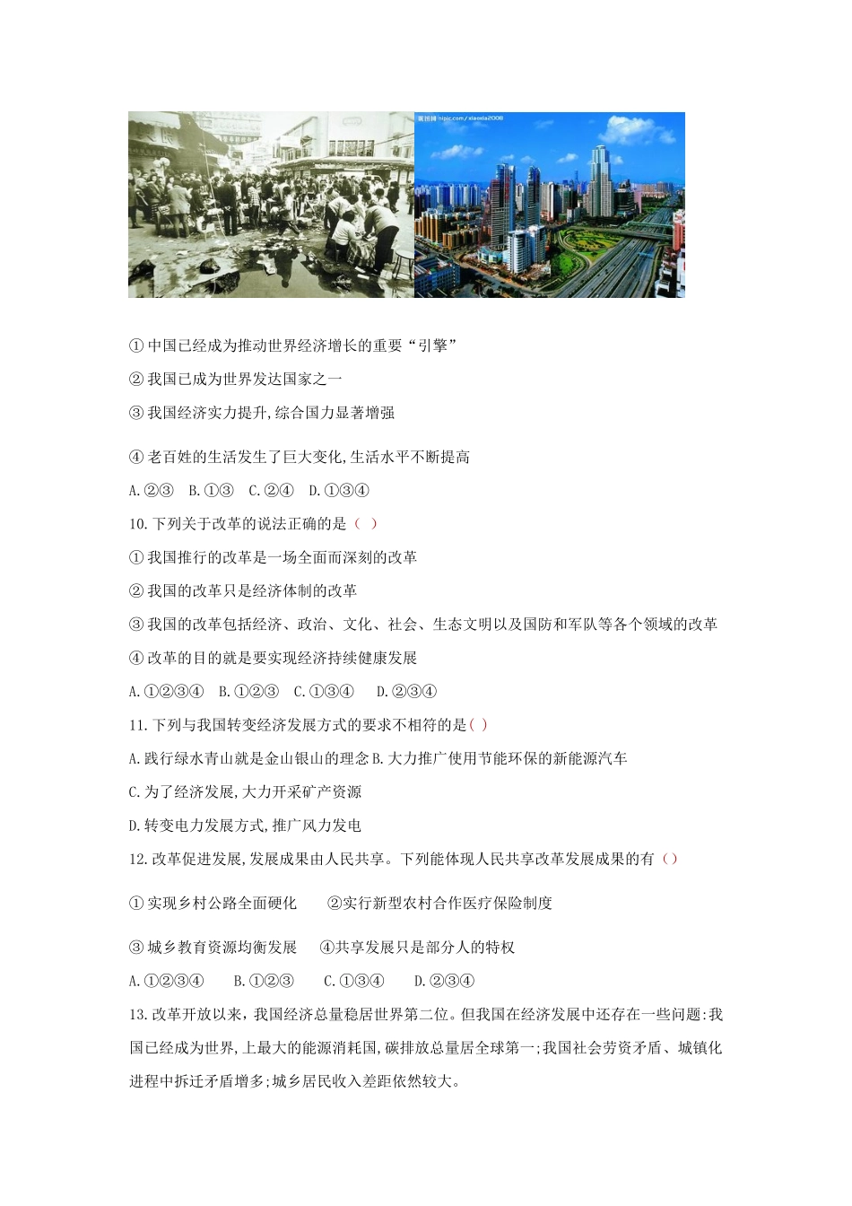 九上道德与法治 第一课 踏上强国之路 达标检测（学生版）.doc_第3页