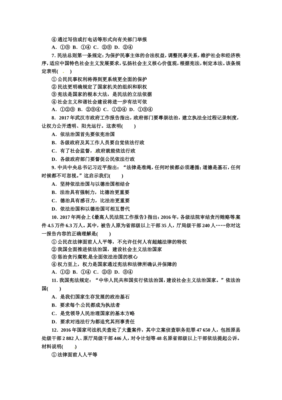 人教版九年级道德与法治上册（部编版）单元阶段提升：第二单元 民主与法治.doc_第2页