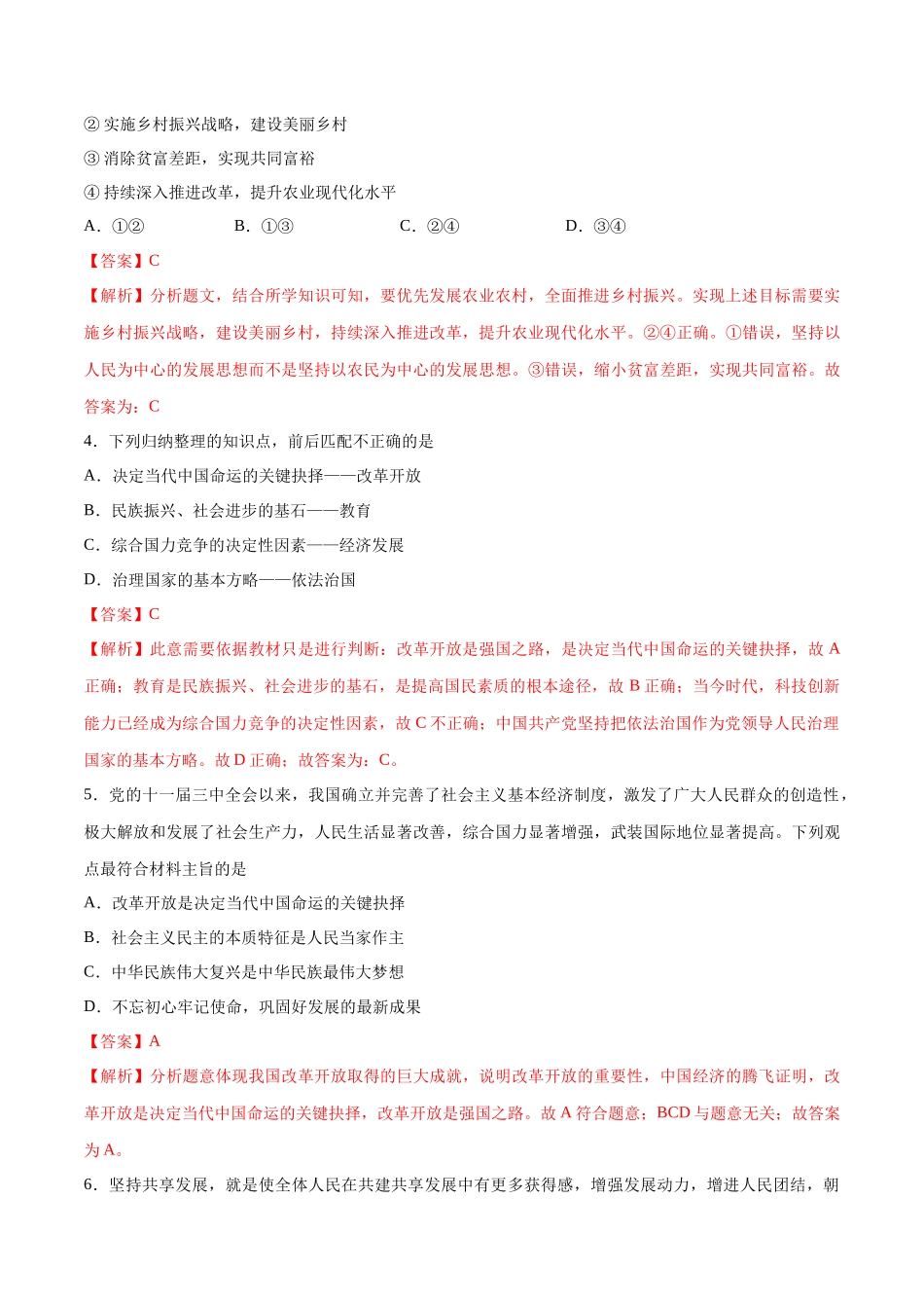 期中测试卷（解析版）.docx_第2页