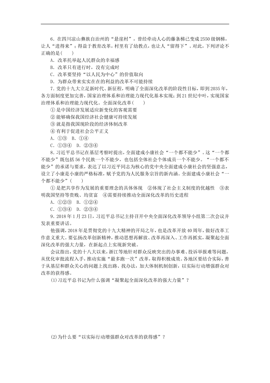 部编人教版九年级道德与法治上册同步练习：1.2走向共同富裕.doc_第2页