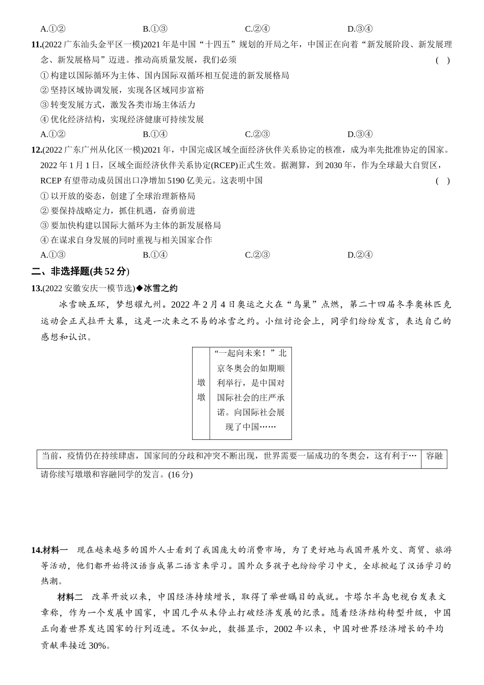 【卷06】第二单元+世界舞台上的中国（单元综合检测）【含答案解析】-2022-2023学年九年级道德与法治下册最新命题导向测试（部编版）_new.docx_第3页