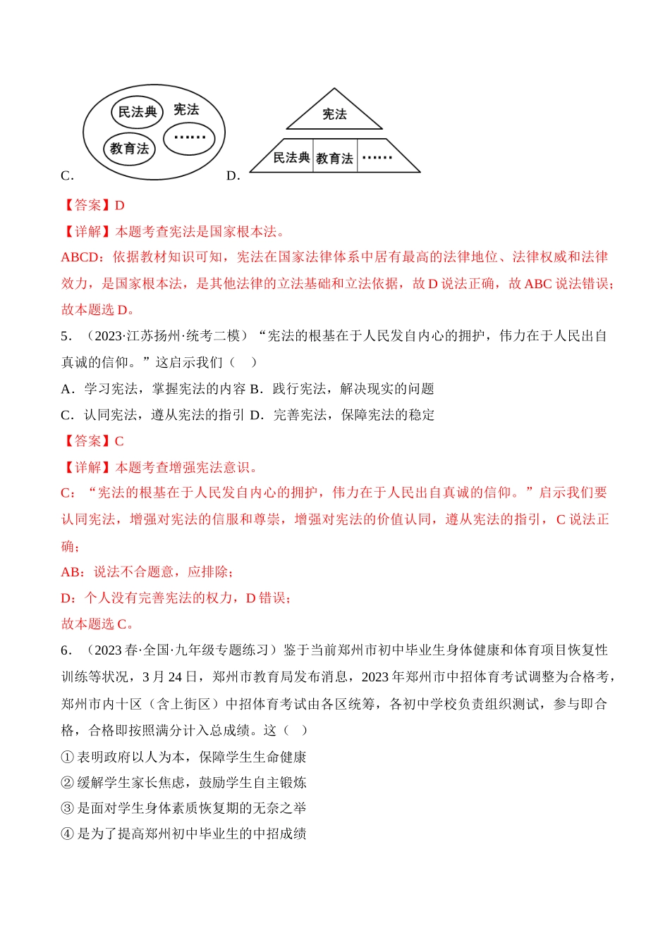 道德与法治01-2022-2023学年八年级道德与法治下学期期末冲关卷（解析版）_new.docx_第3页