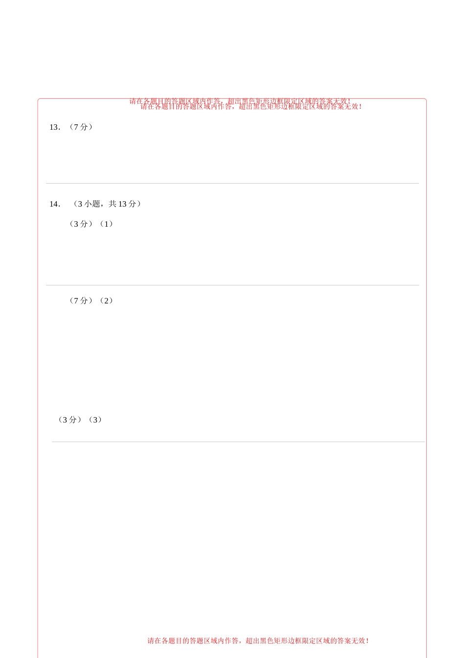 道德与法治02卷（人教版部编版八年级下册）-（答题卡）_new.docx_第2页