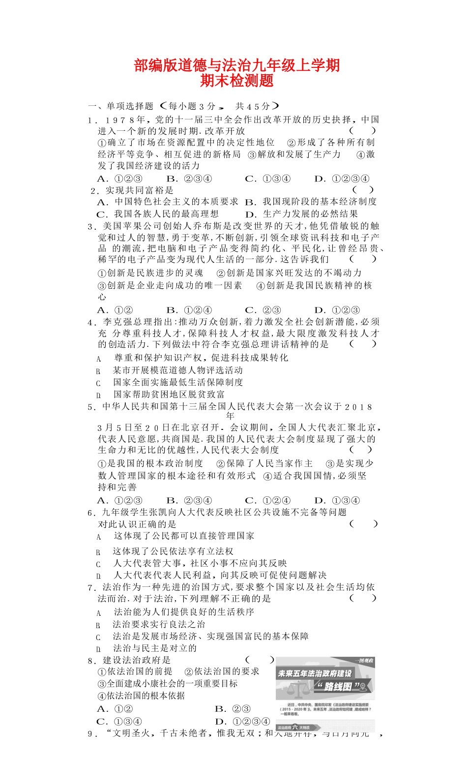 部编人教版九年级道德与法治上册期末试题-02.doc_第1页