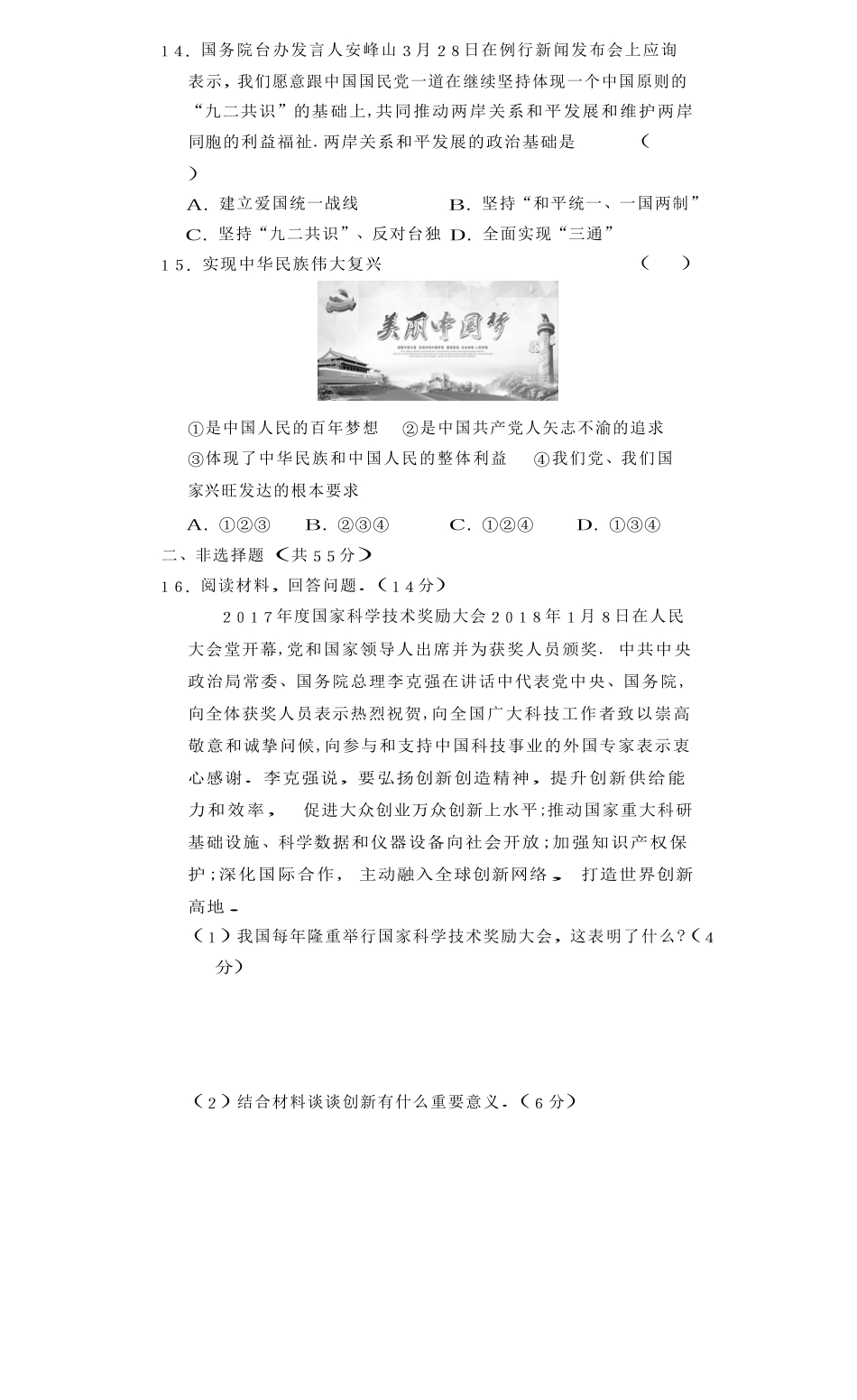 部编人教版九年级道德与法治上册期末试题-02.doc_第3页