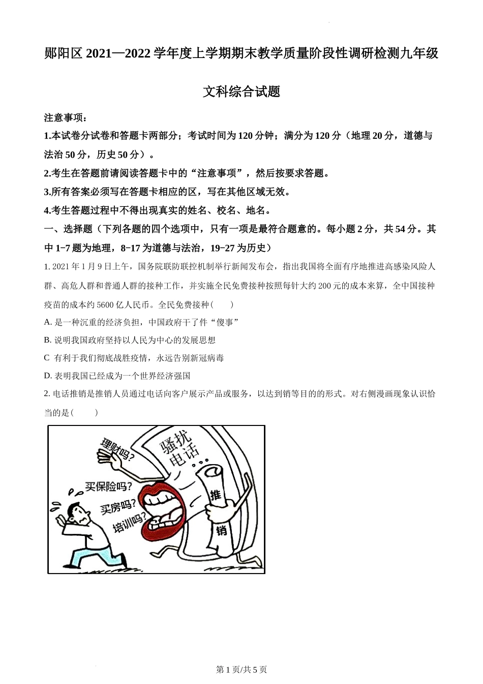精品解析：湖北省十堰市郧阳区2021-2022学年九年级上学期期末道德与法治试题（原卷版）.docx_第1页
