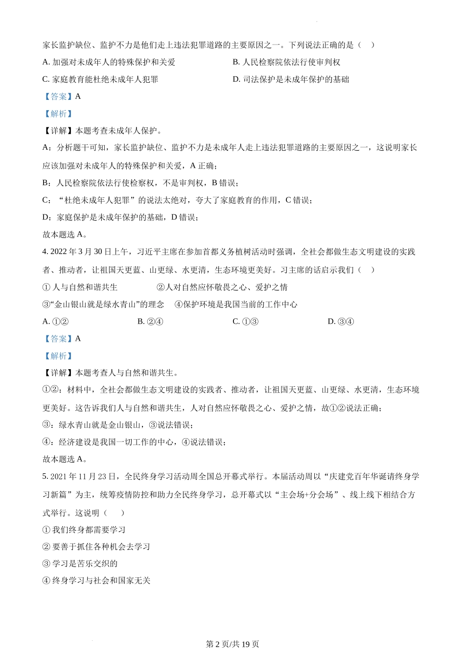 精品解析：江西省吉安市十校联盟2021-2022学年九年级下学期期中道德与法治试题（解析版）.docx_第2页