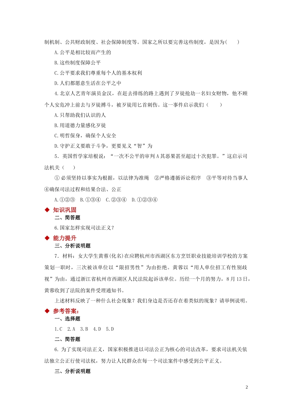 【分层练习】《公平正义的守护》（人教）.doc_第2页