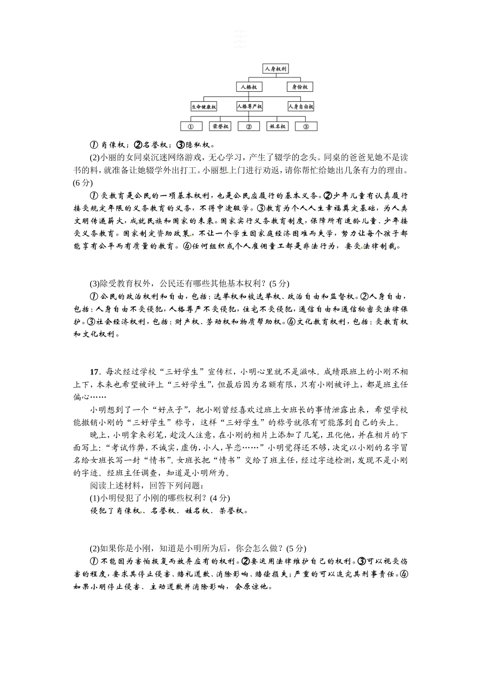 人教（部编2018版）八年级下册道德与法治第2单元理解权利义务测试题（答案版）.doc_第3页