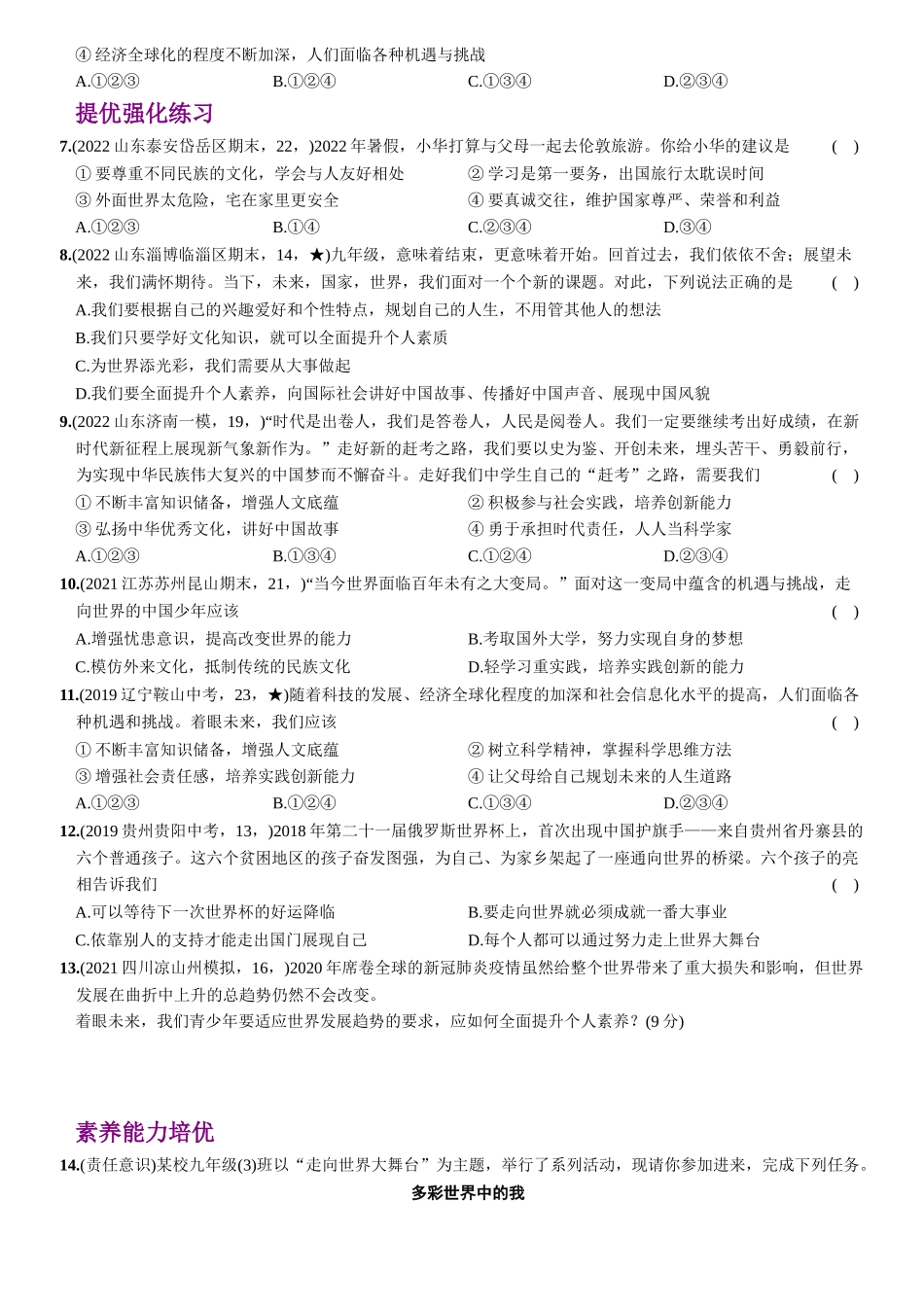 【卷08】第三单元+第五课++少年的担当（包含2课时）【含答案解析】-2022-2023学年九年级道德与法治下册最新命题导向测试（部编版）_new.docx_第2页