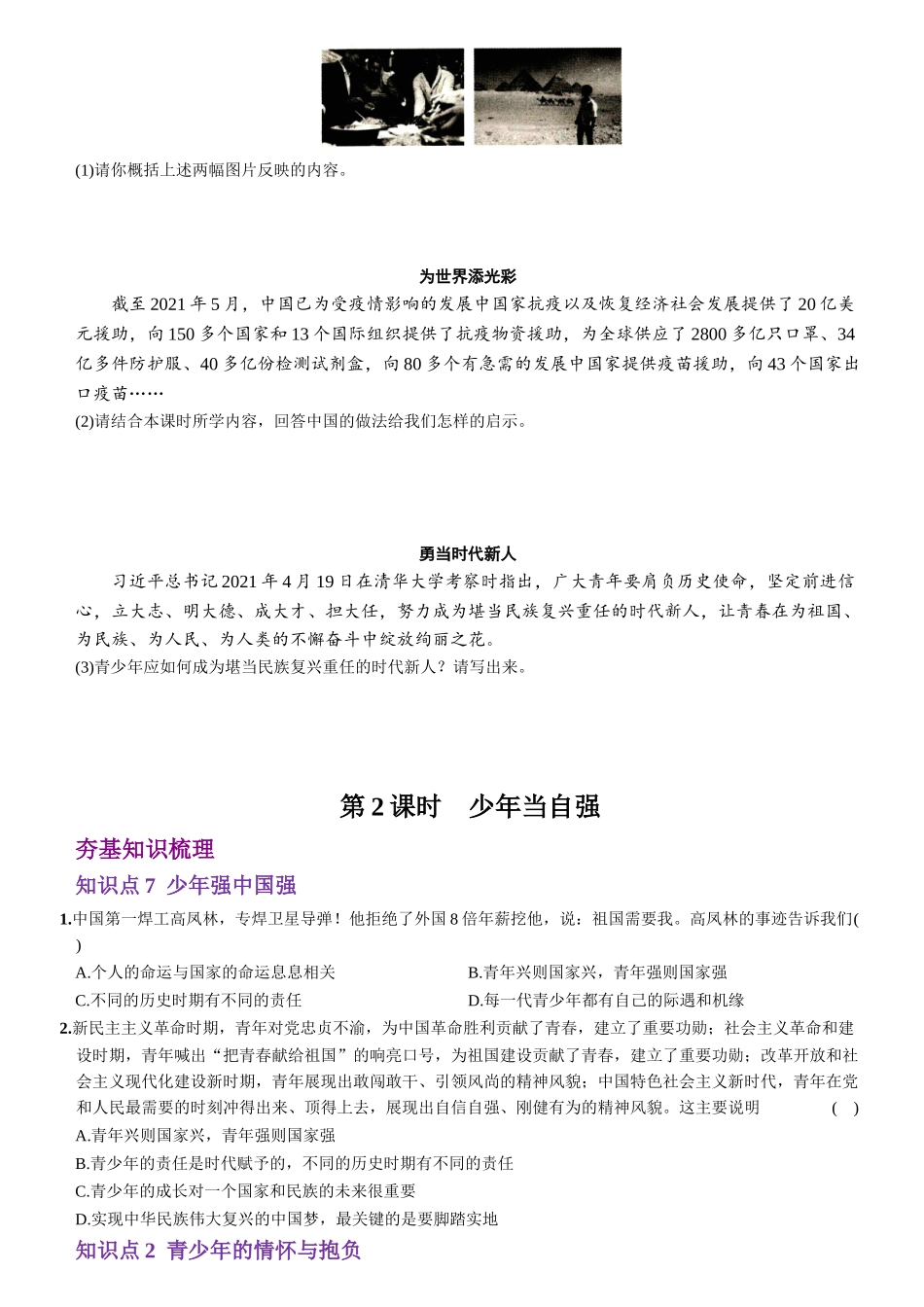 【卷08】第三单元+第五课++少年的担当（包含2课时）【含答案解析】-2022-2023学年九年级道德与法治下册最新命题导向测试（部编版）_new.docx_第3页