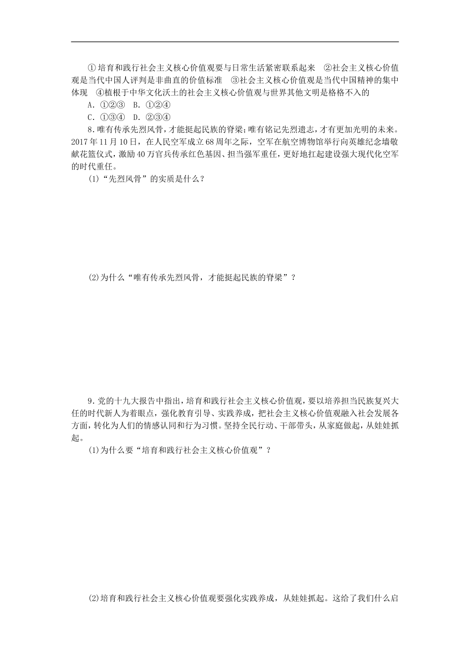 部编人教版九年级道德与法治上册同步练习：5.2 挺起民族脊梁.doc_第2页