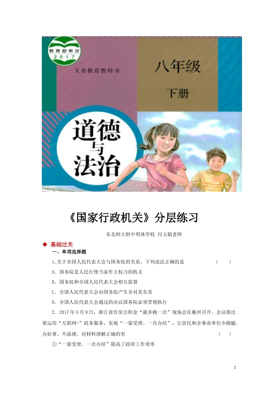 【分层练习】《国家行政机关》（人教版）.docx_第1页