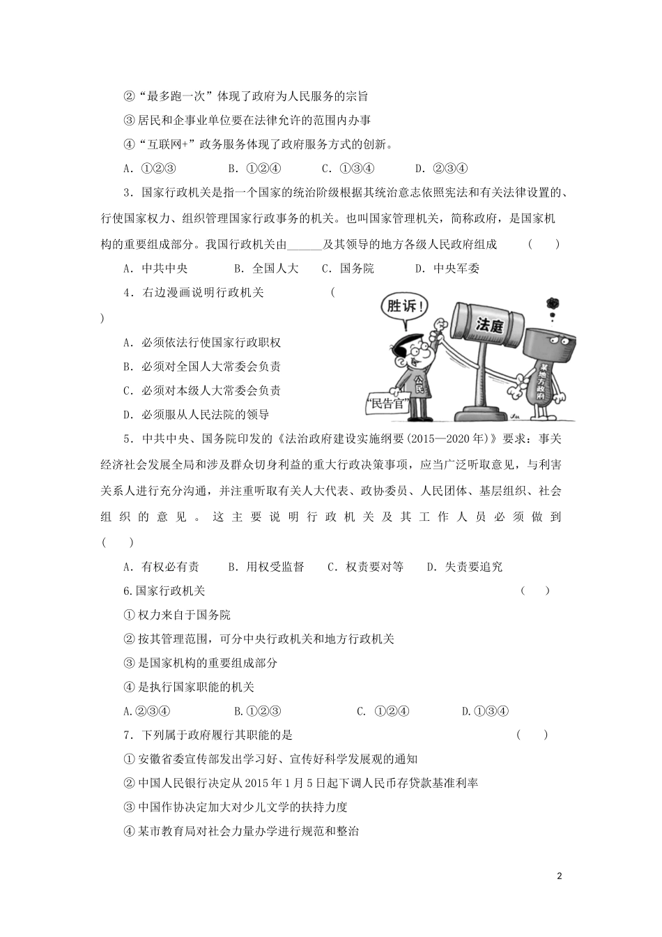 【分层练习】《国家行政机关》（人教版）.docx_第2页