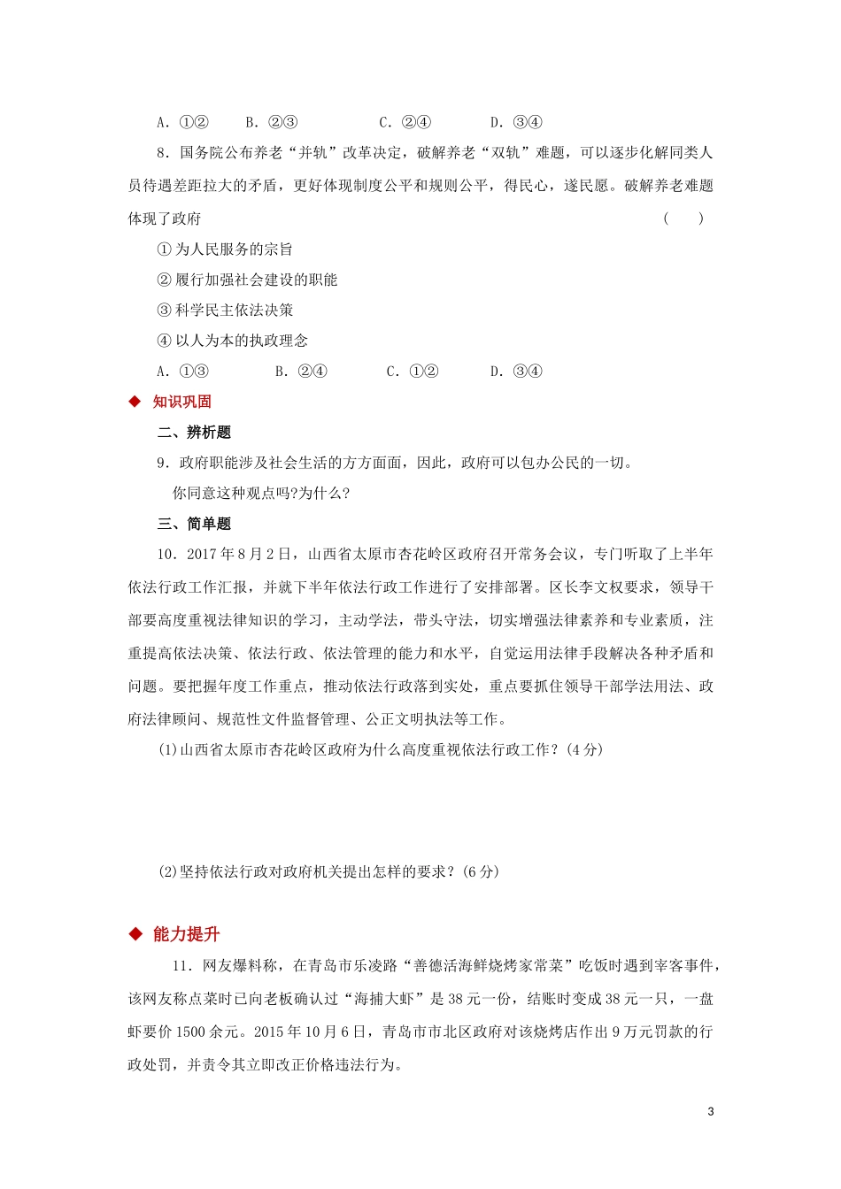 【分层练习】《国家行政机关》（人教版）.docx_第3页