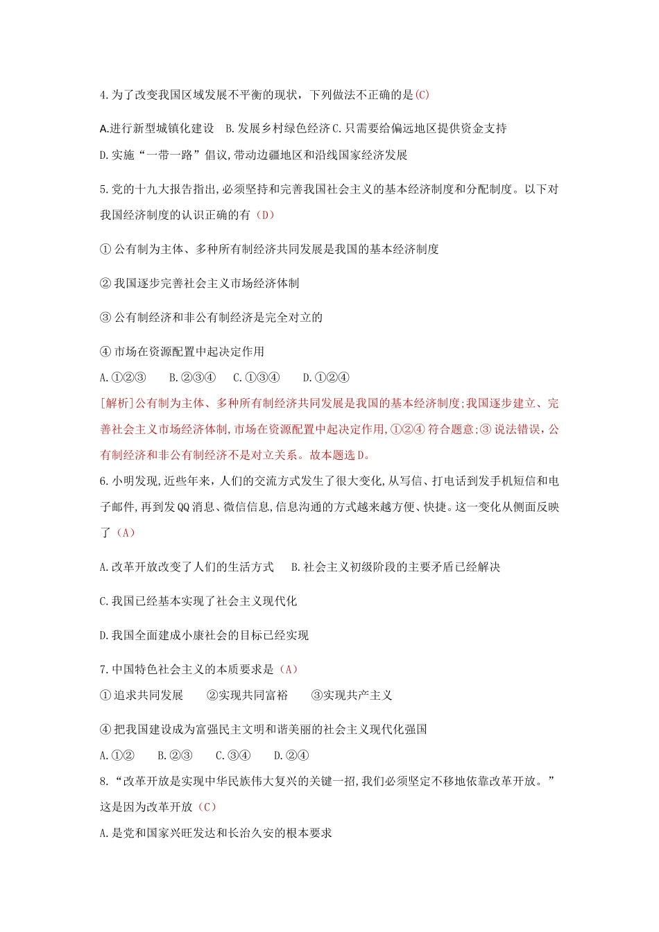 九上道德与法治 第一课 踏上强国之路 达标检测（教师版）.doc_第2页