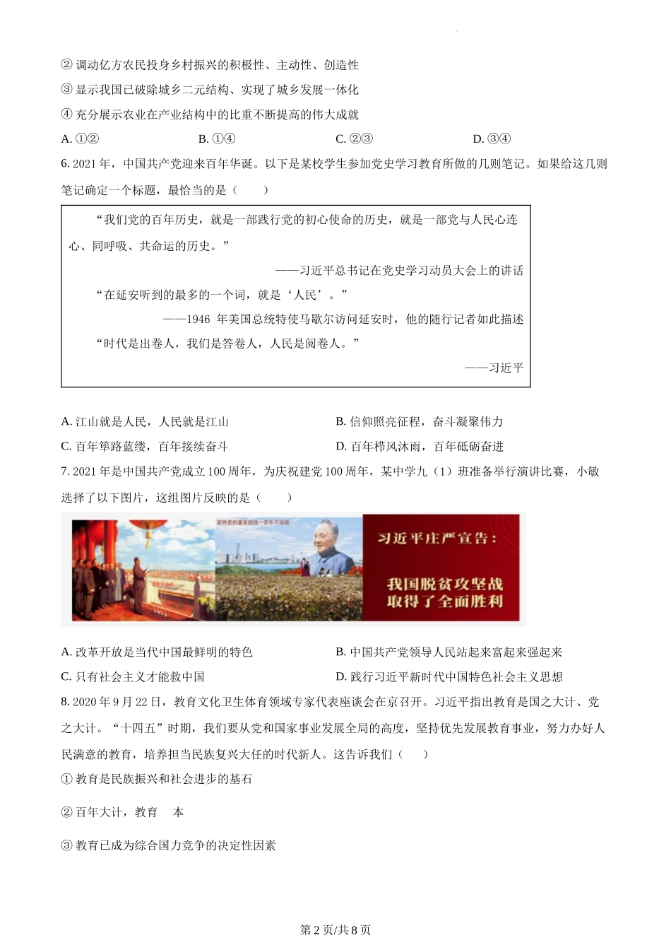 精品解析：山东省滨州市滨城区2021-2022学年九年级上学期期中道德与法治试题（原卷版）.docx_第2页