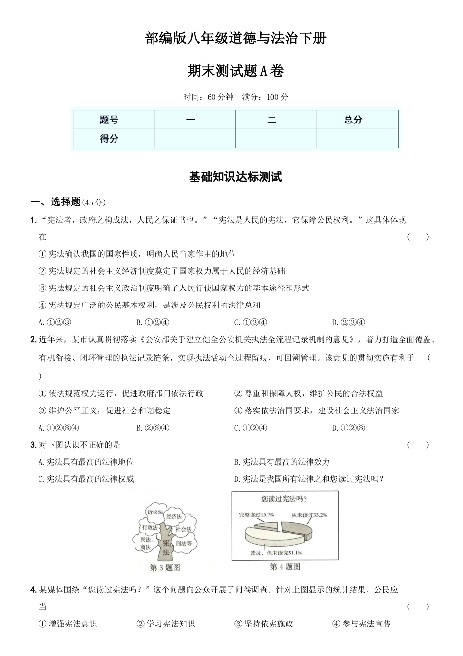 卷14期末测试题A卷-2021-2022学年八年级道德与法治下学期综合优化检测AB卷.docx_第1页